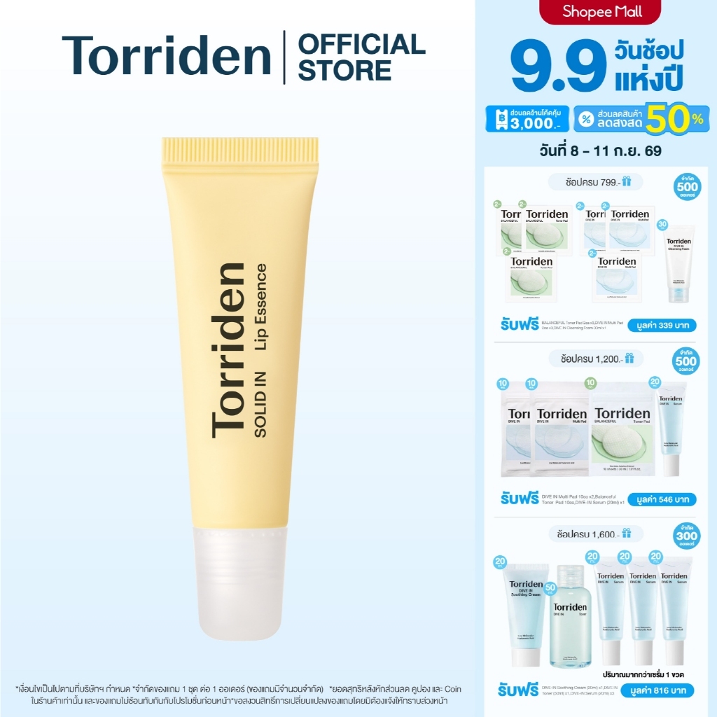(1 ชิ้น) Torriden Solid In Ceramide Lip Essence (11ml) - ทอร์ริเดน ลิปเอสเซ้นส์ บำรุงริมฝีปาก