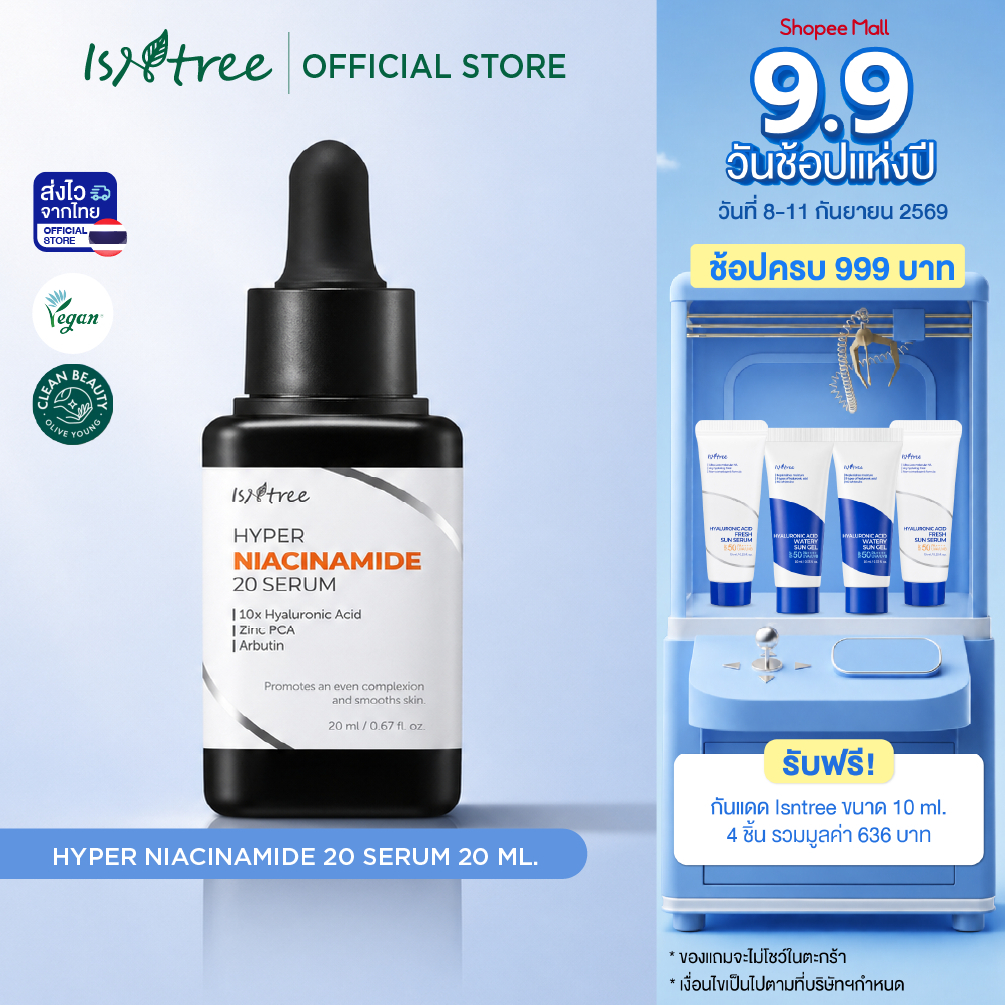 Isntree Hyper Niacinamide 20 Serum (20ml) เซรั่มบำรุงผิวสูตรเข้มข้น Niacinamide 20% และ Arbutin ดูแลปัญหาผิวหมองคล้ำ