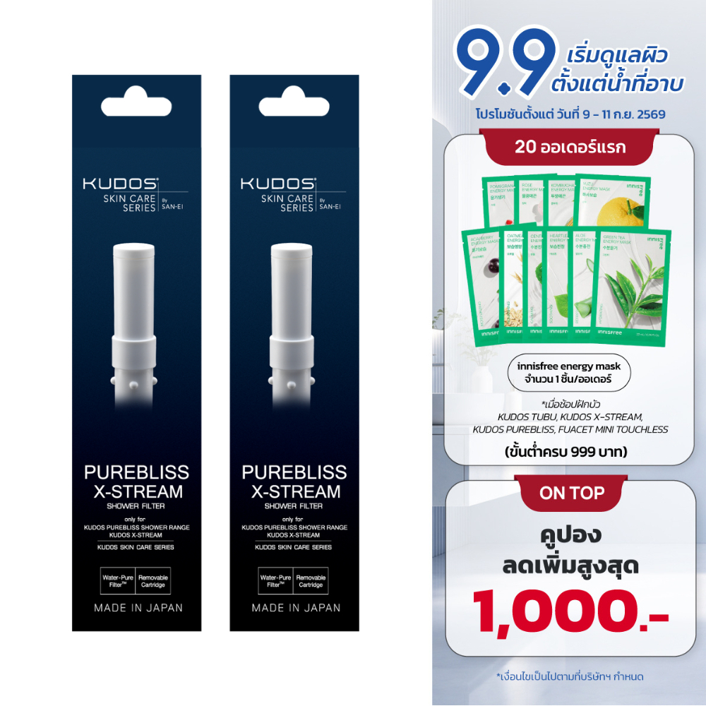 [พร้อมส่ง] แพ็คคู่ (2 ชิ้น) KUDOS Purebliss / X-Stream Shower Filter ฟิลเตอร์สำหรับฝักบัวกรองคลอรีน