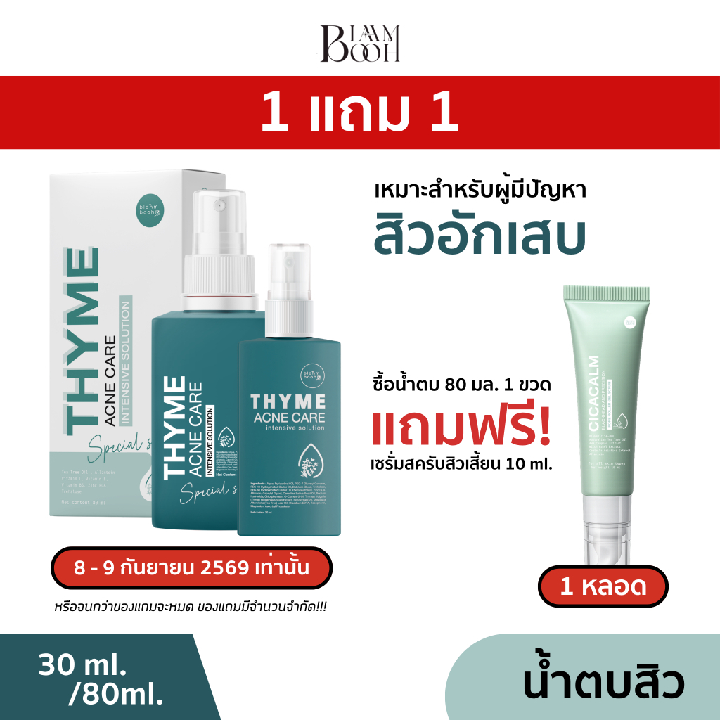 (1 แถม 1) BLAHMBOOH น้ำตบหยุดสิว น้ำตบสำหรับคนเป็นสิว : เหมาะสำหรับผู้มีปัญหาสิวผด สิวอักเสบ ลดการเกิดสิวใหม่