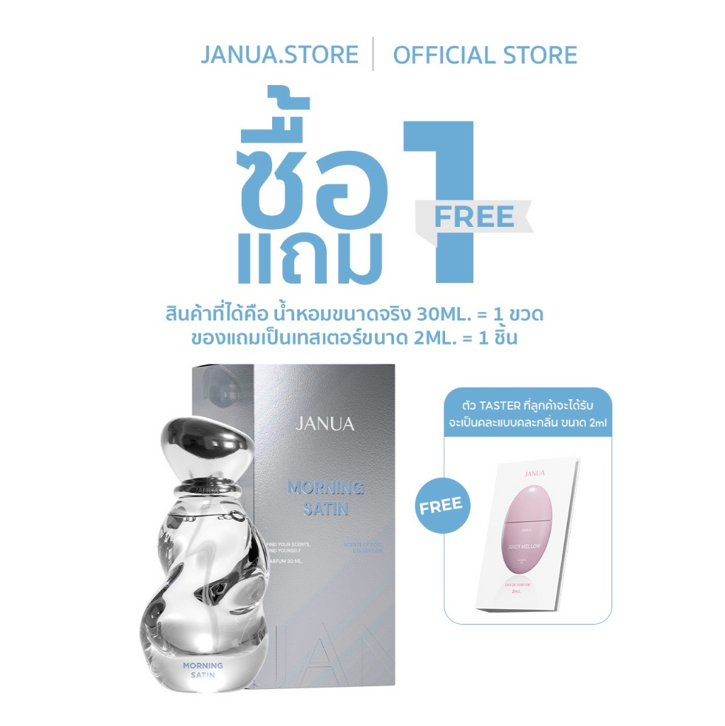 (1แถม1 ของแถมเทสเตอร์2ml.)JANUA x BAMBAM น้ำหอมแจนยัวร์ของแท้รับตรงจากบริษัท