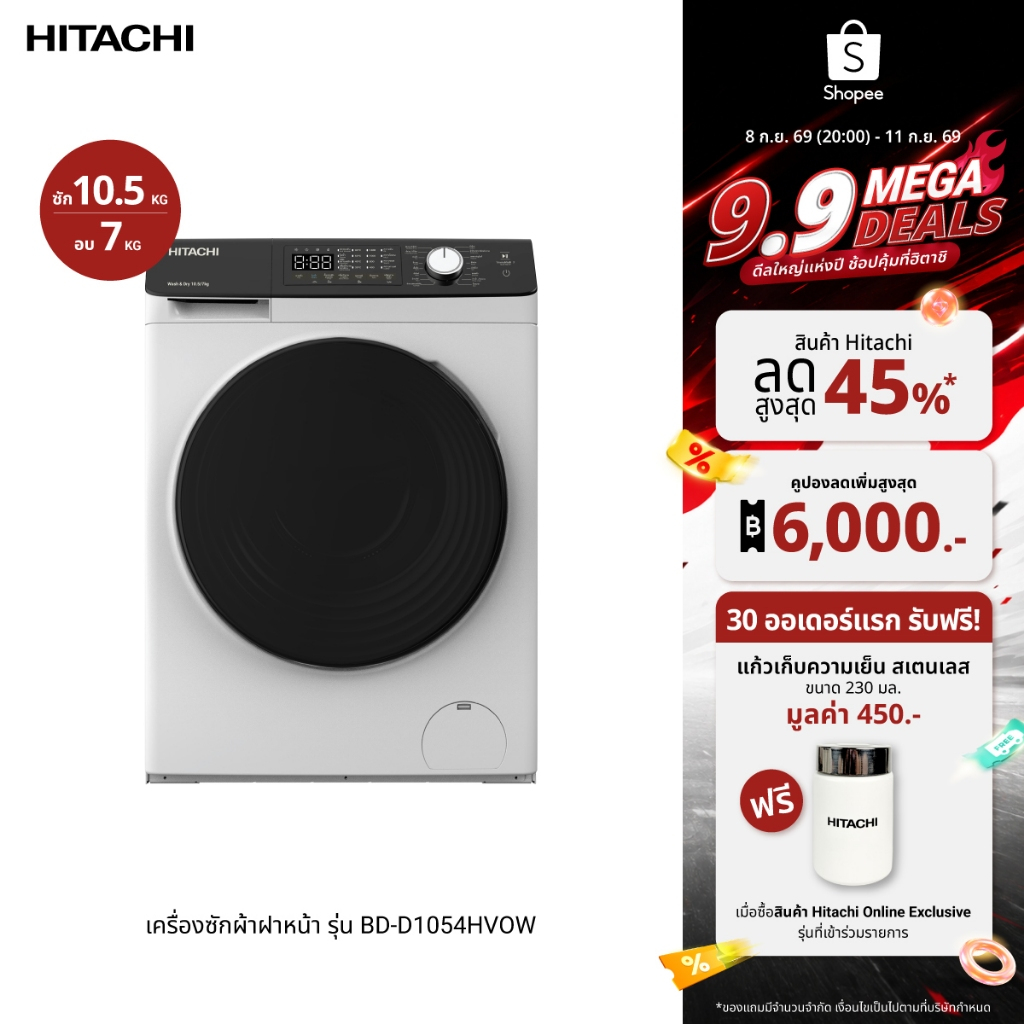 [Online Exclusive] Hitachi ฮิตาชิ เครื่องซักอบผ้าฝาหน้า 10.5 กก./ อบ 7กก. Front Loading Washer Dryer รุ่น BD-D1054HVOW