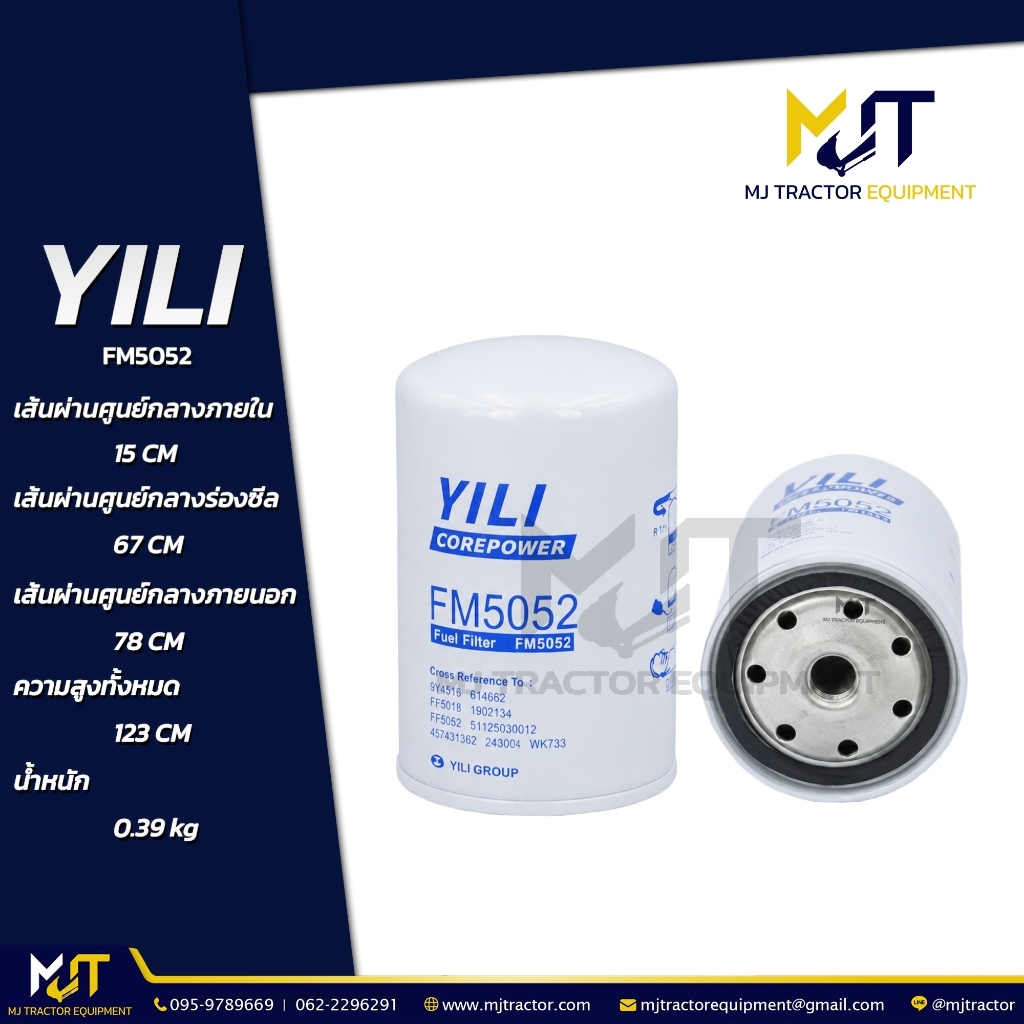 กรองโซล่า (Fuel Filter) FM5052 ยี่ห้อ YILI  FF5052, 6732716110, 4669875, FF42000 (รายละเอียดหน้าถัดไ