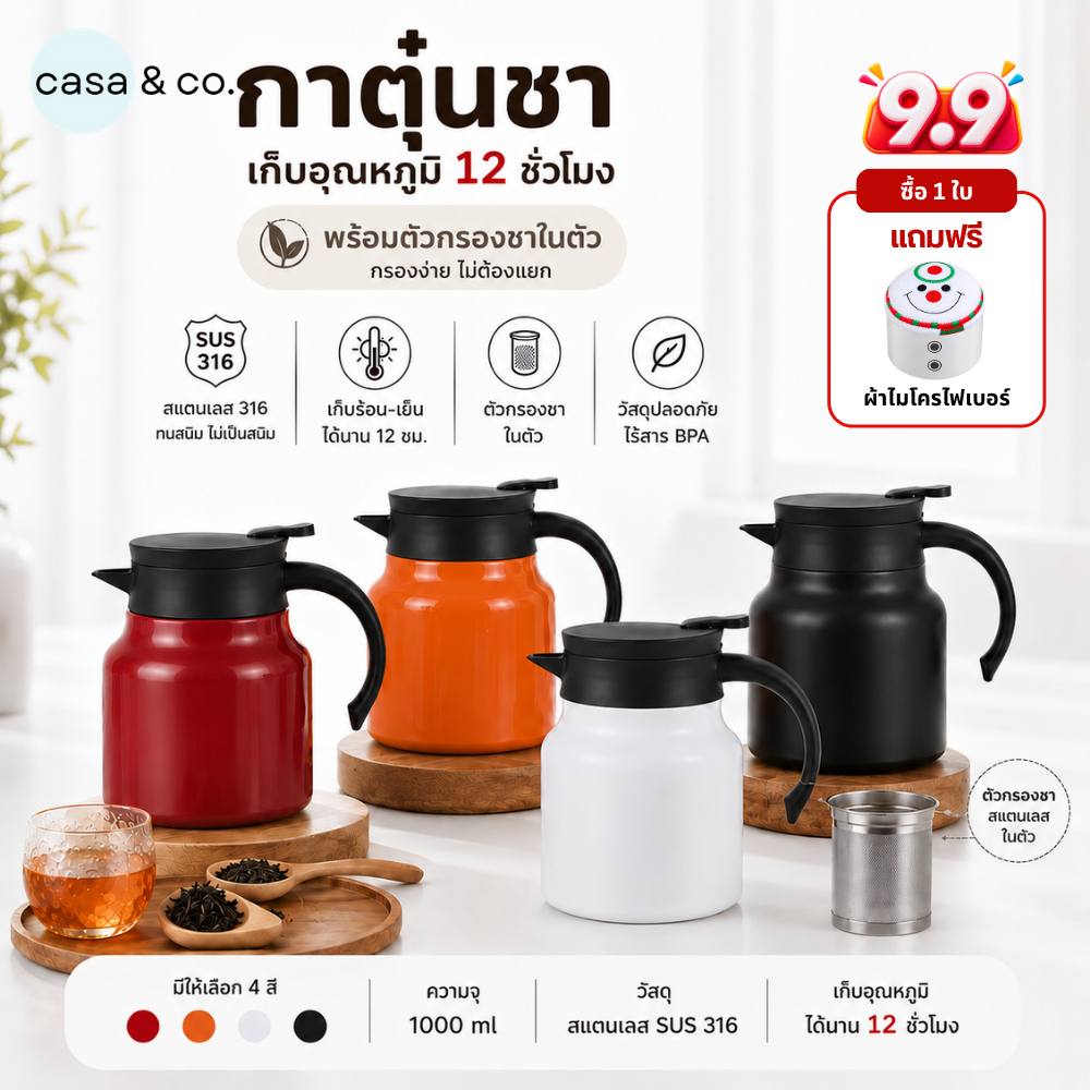 800/1000ml กาชงชา เก็บความร้อน พร้อมที่กรองชา กระติกน้ำสูญญากาศ เพื่อสุขภาพ | casa & co.
