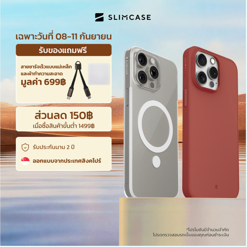 เคส iPhone 15 Pro Max/15 Pro/15 Plus/15 Slimcase - กันเหลือง บางเฉียบ รองรับชาร์จไร้สาย ประกัน 2 ปี