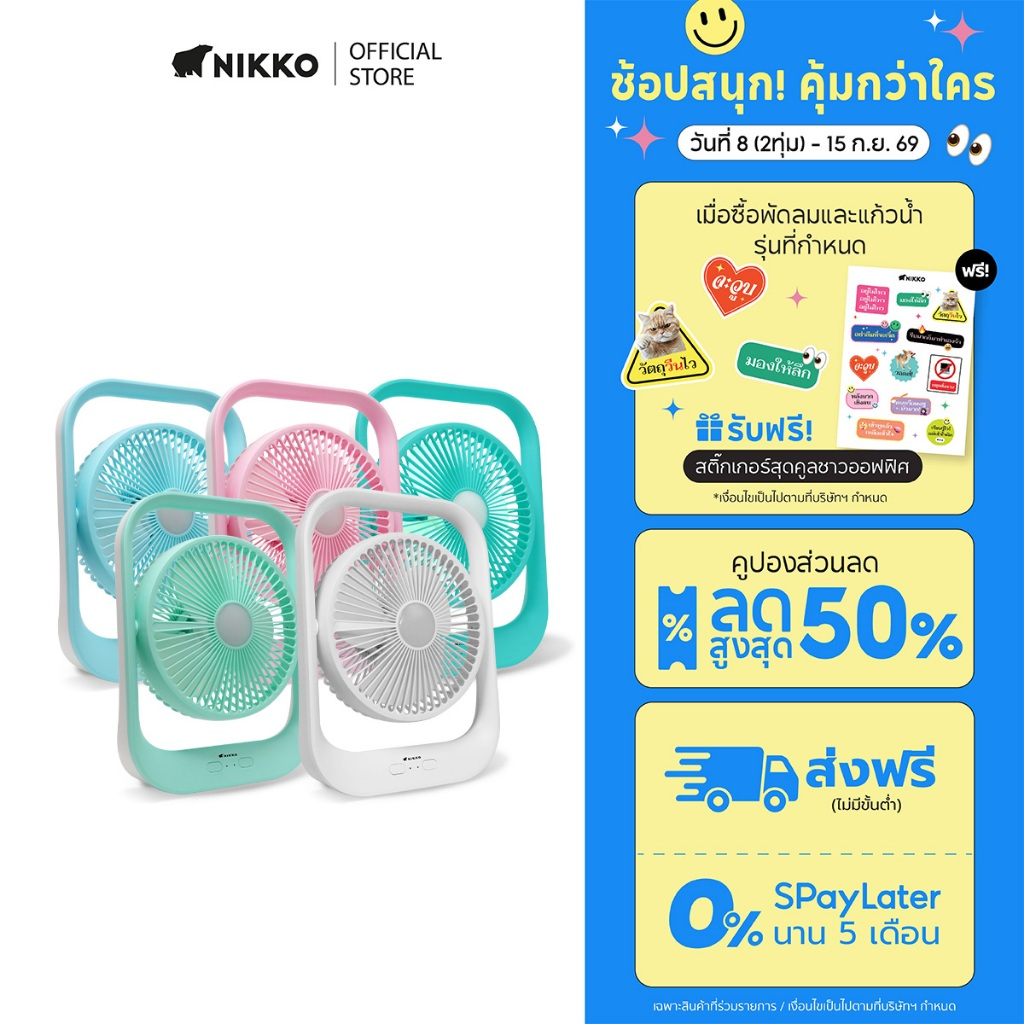 NIKKO พัดลมชาร์จไฟอเนกประสงค์ พร้อมโคมไฟ (NKMF-L2837)