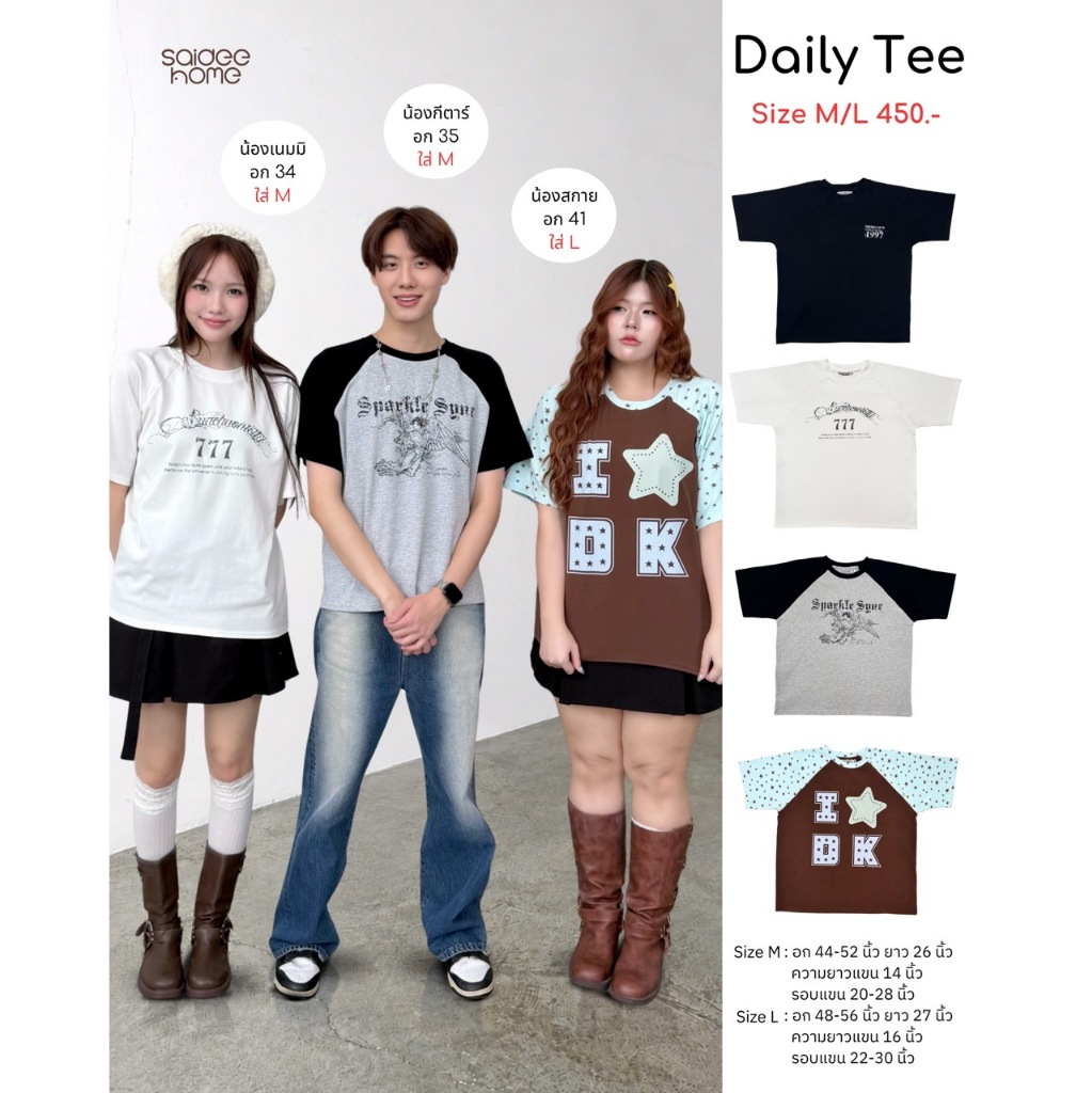 Saideehome Daily Tee เสื้อยืดทรงโอเวอร์ไซซ์ ทรงเก๋ดูดีมีสไตล์