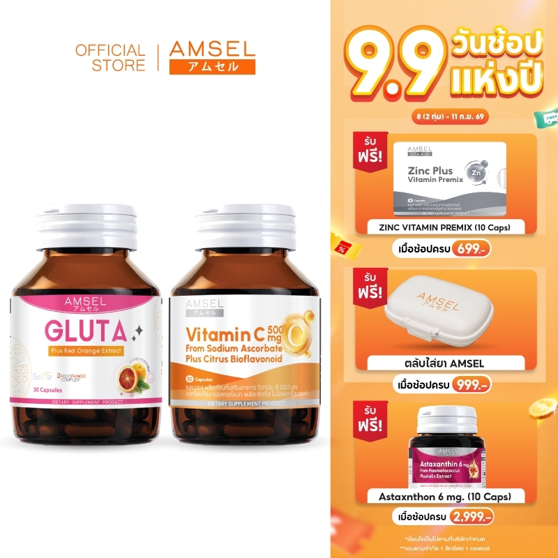 [แพ็คคู่] Vitamin C 500 mg.30's /GLUTA Plus Red Orange 30's