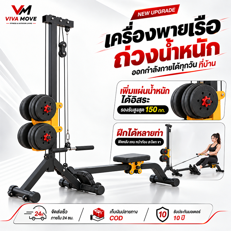 เครื่องพายเรือ 2in1 ดัมเบล+ม้านั่ง Rowing Machine ยกน้ำหนัก ดึงสูงต่ำ อุปกรณ์ฟิตเนสครบวงจร