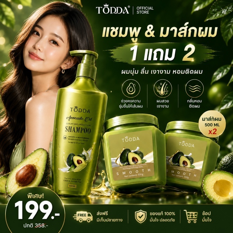 TODDA แชมพู ผมแห้งเสีย บำรุงผม มาส์กผม ซื้อ 1 แถม 2