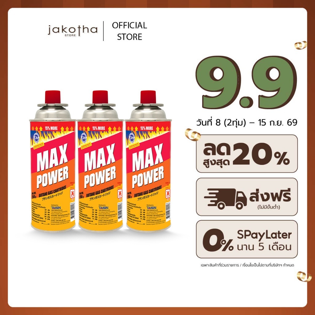 [ 3 กระป๋อง ] MAX POWER CRV ระบบป้องกันแก๊สระเบิด แก๊สกระป๋อง แม็กซ์พาวเวอร์ การันตีระบบความปลอดภัย 1 แพ็ค