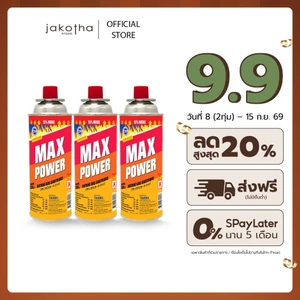 [ 3 กระป๋อง ] MAX POWER  CRV ระบบป้องกันแก๊สระเบิด แก๊สกระป๋อง แม็กซ์พาวเวอร์ การันตีระบบความปลอดภัย 1 แพ็ค