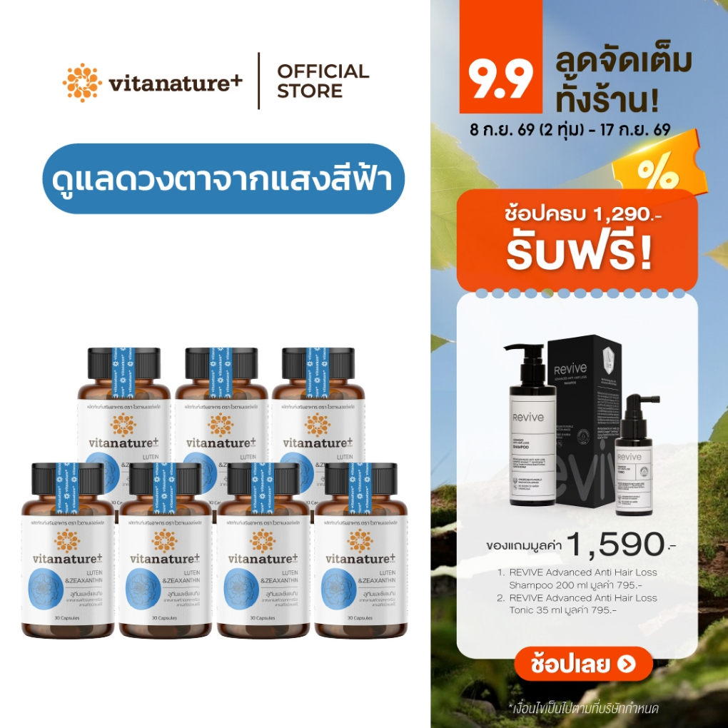 Vitanature+ Lutein and Zeaxanthin form Marigold Extract with Bilberry 7 กระปุก ลูทีนและซีแซนทิน