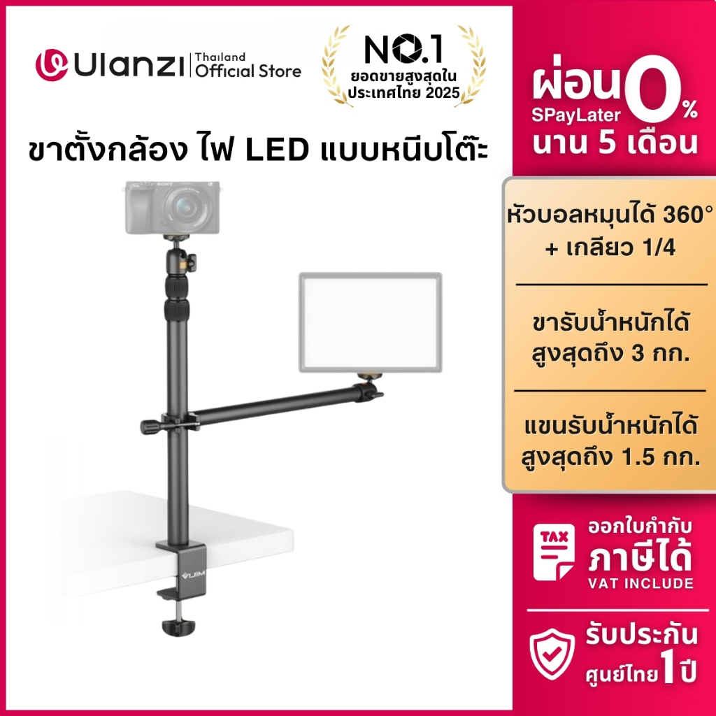 Ulanzi VIJIM LS02 ขาตั้งกล้อง มือถือ ไฟ ขาตั้งหนีบโต๊ะ ยืดสูงได้ 105 ซม. สำหรับถ่ายภาพ ไลฟ์สด