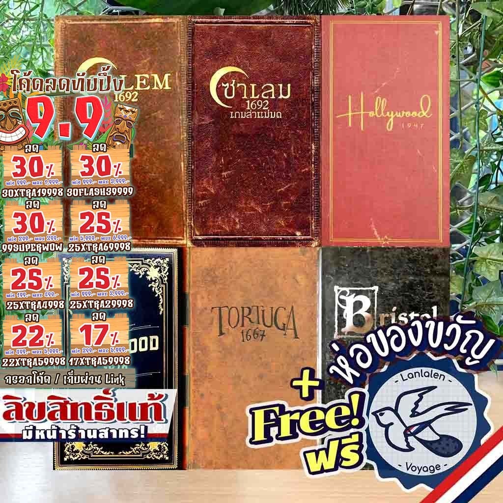 [ของแท้][สินค้าขายดี] Salem 1692 EN/ซาเล็ม ไทย/Deadwood 1876/Tortuga 1667/Bristol 1350/Hollywood 194