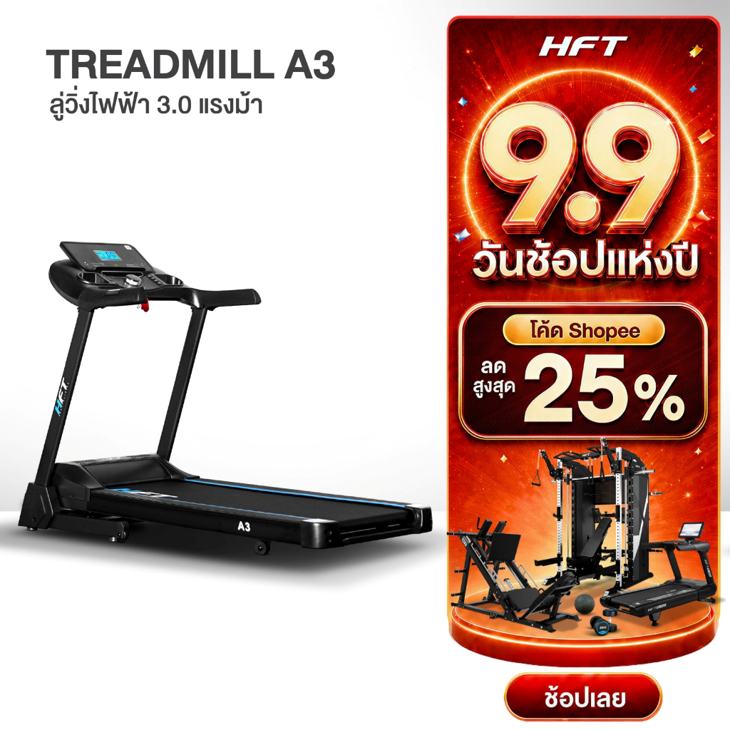 HFT ลู่วิ่งไฟฟ้า Treadmill รุ่น A3 มอเตอร์ DC 3.5HP ลู่วิ่งไฟฟ้าพับเก็บได้ ลู่วิ่งไฟฟ้า ปรับความชันได้ - Homefittools