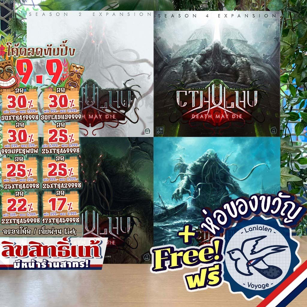 [ของแท้][สินค้าขายดี] Cthulhu: Death May Die / Season 2 Exp / Fear of the Unknown / Season 4 Exp [Bo