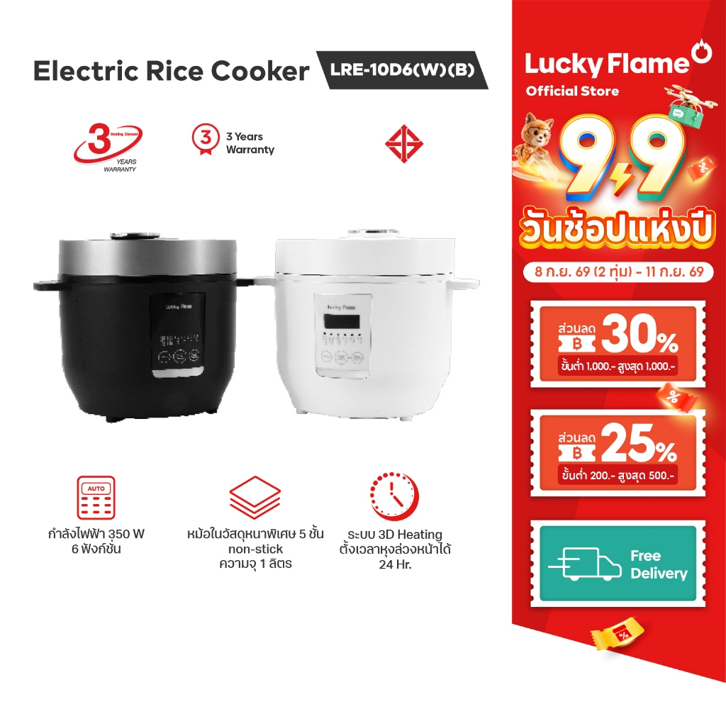 Lucky Flame หม้อหุงข้าวดิจิตอล รุ่น LRE-10D6 ขนาด 1. ลิตร 6ฟังก์ชั่นหุงข้าวอัจฉริยะ