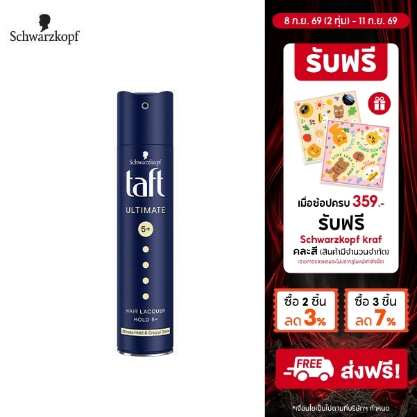 Schwarzkopf TAFT ULTIMATE HAIR SPRAY สเปรย์จัดแต่งทรงผม สูตรอัลติเมท 250 มล.