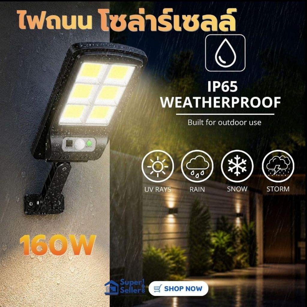 ไฟถนนรีโมทคอนโทรล 160W + รีโมท ไฟถนนโซล่าเซลล์ ไฟ ถนน โคมไฟติดผนัง Solar Light ไฟสปอตไลท์ ไฟสวน โคมไฟถนน ไฟโซล่า