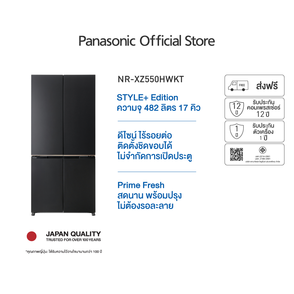 Panasonic รุ่น NR-XZ550HWKTตู้เย็น 4 ประตู Multi-Door Prime fresh ความจุ 482 ลิตร 17คิว