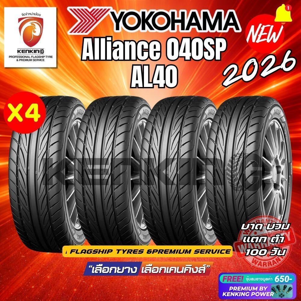 265/60 R18 Alliance AL40 by Yokohama ยางใหม่ปี 2026 ( 4 เส้น) ขอบ18 FREE!! จุ๊บยาง PREMIUM (ลิขสิทธิ