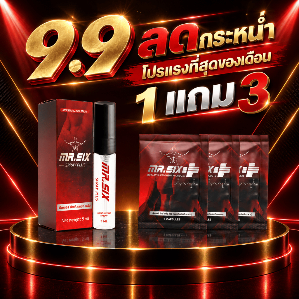 9.9 Double day โปรสุดคุ้ม X6 x Mister six