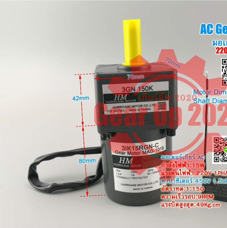 (สต๊อกพร้อมส่ง ในไทย) มอเตอร์เกียร์AC 3IK15GN-C 220Vac 0.14A 15W 1.2uF เกียร์ทด AC Gear Motor ลดความ