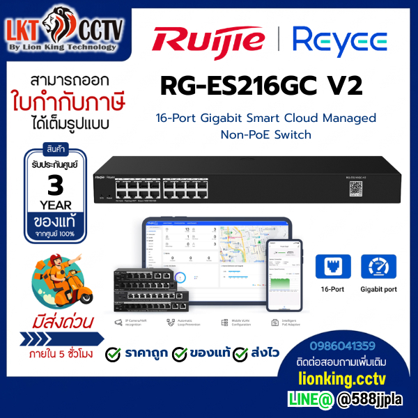 Ruijie Reyee RG-ES216GC V2 Switch 16Port
