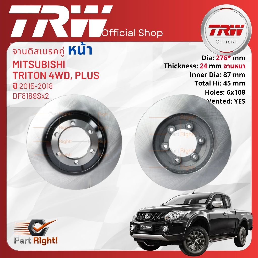 จานดิสเบรคหน้า 1 คู่ / 2 ใบ DF8189 สำหรับ MITSUBISHI TRITON 4WD,PLUS ปี 2015-2018 TRW