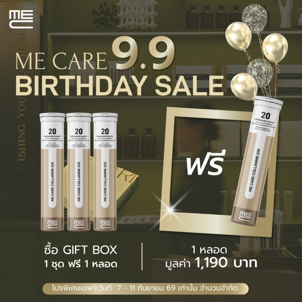 ME CARE Collanine Q10 Gift Box วิตามินเม็ดฟู่ 4 หลอด กลิ่นลูกพลับ ดูเเลผิวระยะยาว