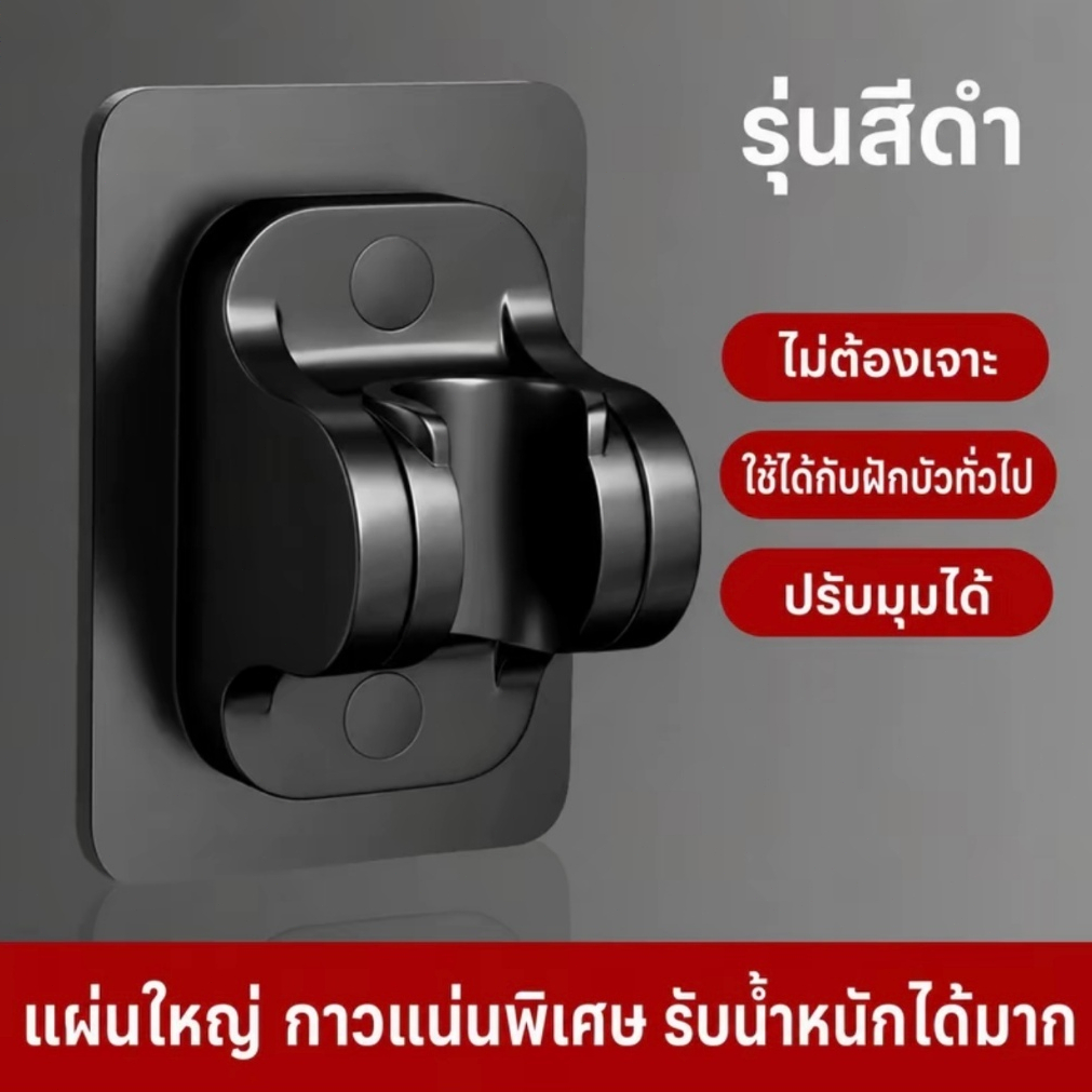 ที่แขวนฝักบัว ไม่ต้องเจาะผนัง, ที่แขวนฝักบัวปรับองศาได้, ที่แขวนฝักบัวติดผนัง, ที่แขวนฝักบัวกาว, ฝักบัวติดตั้งง่าย COD
