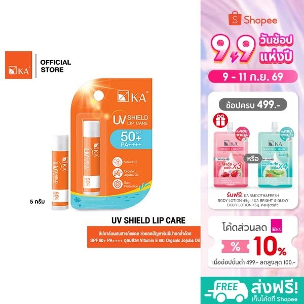 [NEW ARRIVAL] KA UV SHIELD LIP CARE SPF 50+ PA++++ / เค.เอ. ยูวี ชิลด์ ลิป แคร์ เอสพีเอฟ 50+ พีเอ++++