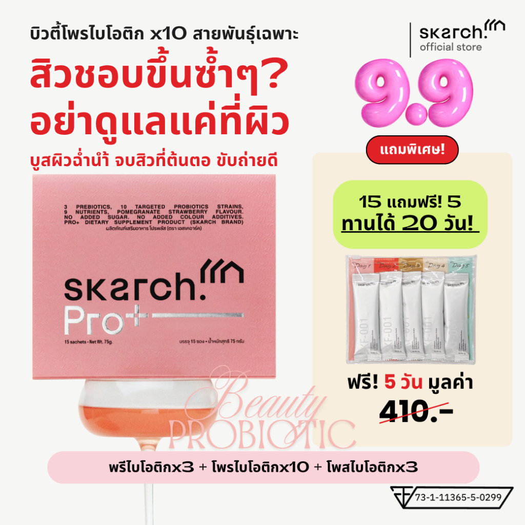 [1 แถม 5] โพรไบโอติก SKARCH PRO+ ลดสิว แก้ท้องผูก ผิวใส Pre+Pro+Postbiotic ไม่มีเชคเกอร์ (20 วัน)
