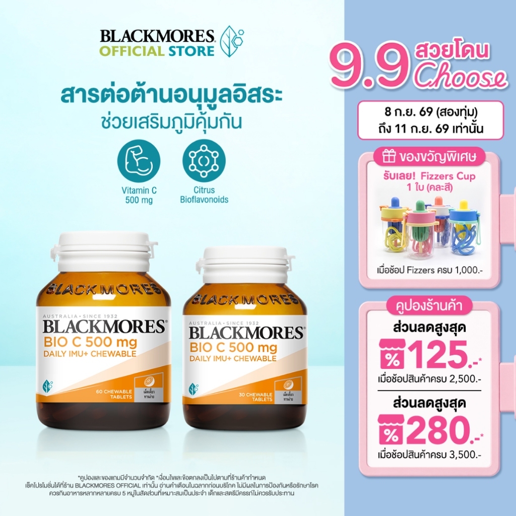 (Pack 2 ชิ้น) Blackmores Bio C 500mg Daily Imu+ Chewable (60 เม็ด 1 ชิ้น + 30 เม็ด 1 ชิ้น) แบลคมอร์ส ไบโอ ซี 500 มก.เดลี