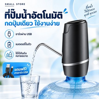 เครื่องปั๊มน้ำ แบต 1200mAh พร้อมสายUSB แบบชาร์จแบตได้ ที่ปั๊มน้ำมือถือ ที่ปั๊มน้ำดื่ม ขวดน้ำ ถังน้ำ เครื่องกดน้ำ ที่กดน้