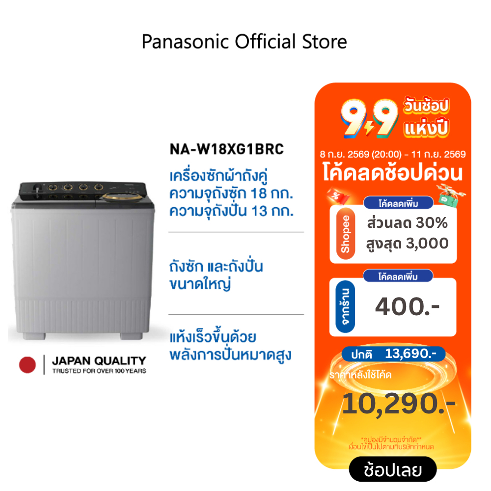 เครื่องซักผ้า 2 ถัง พานาโซนิค รุ่น NA-W18XG1BRC ขนาด 18 กก. สีเทา
