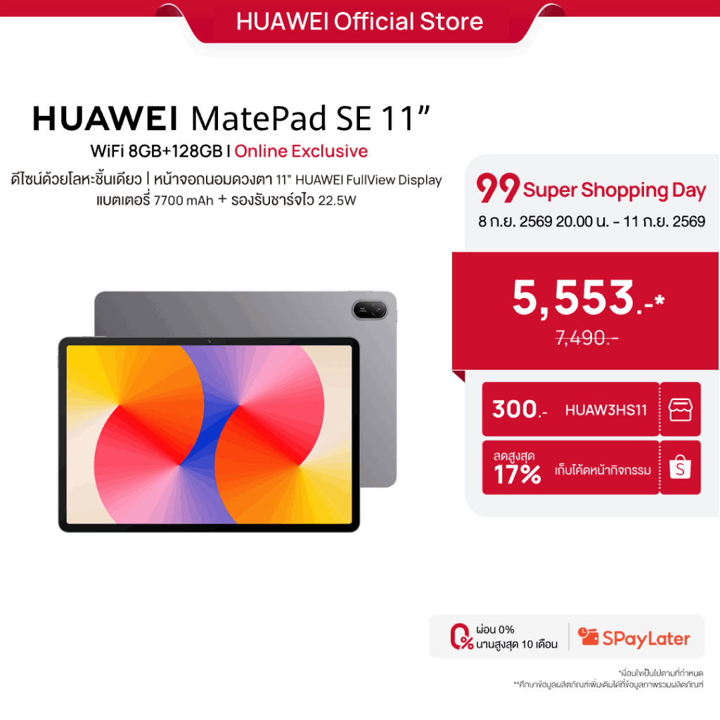 Huawei MatePad SE 11" แท็บเล็ต
