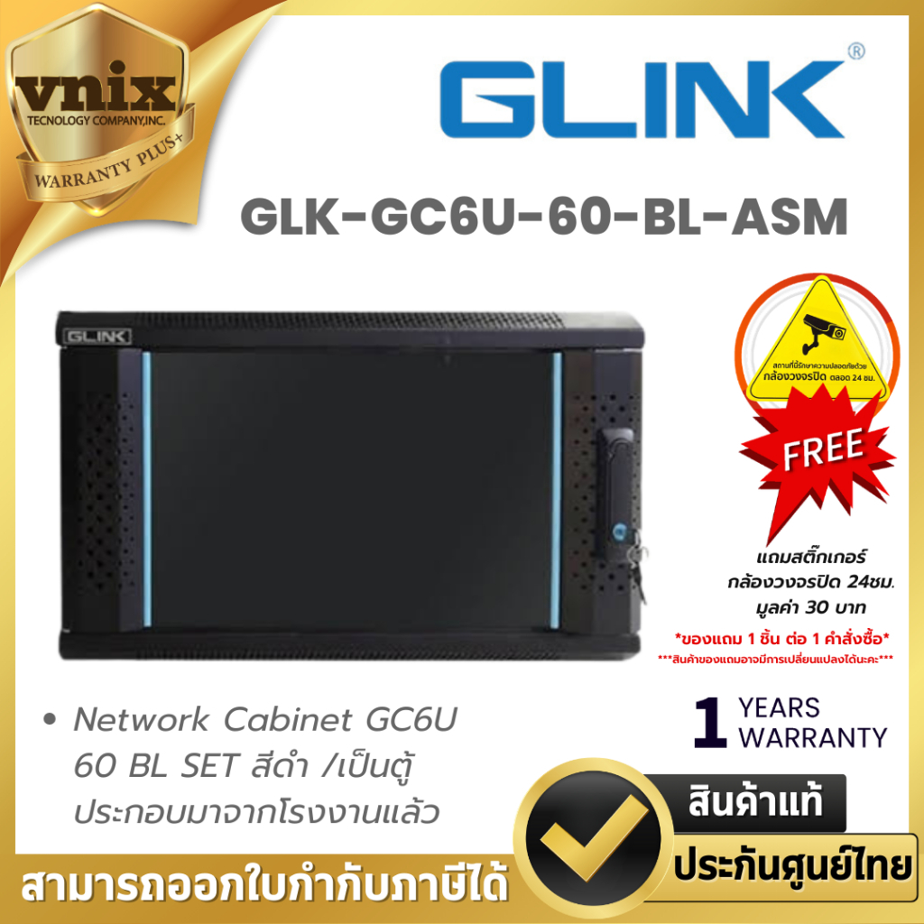 GLINK รุ่น GLK-GC6U-60-BL-ASM Network Cabinet  GC6U 60 BL SET สีดำ /เป็นตู้ประกอบมาจากโรงงานแล้ว   B