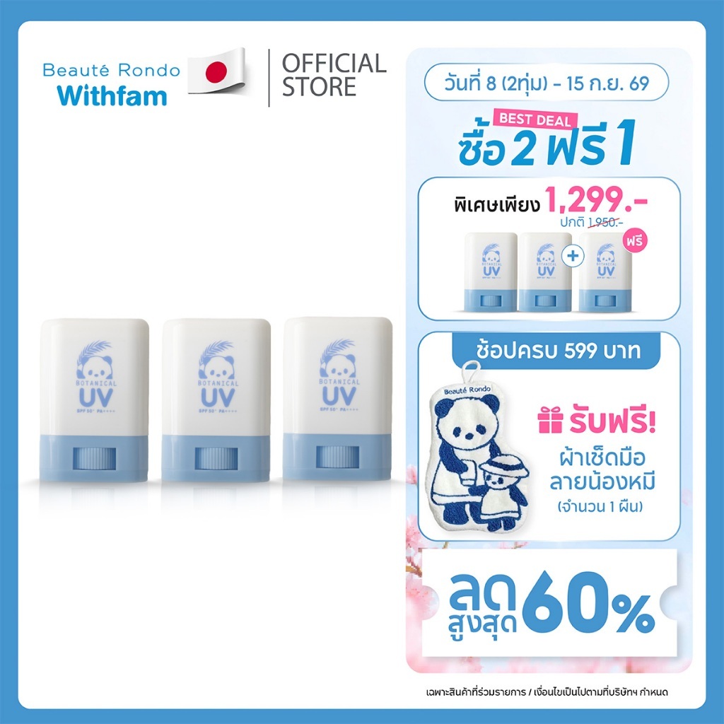 [ซื้อ2แถม1] กันแดดเด็กแบบแท่ง BEAUTE RONDO SPF50+ PA++++ ไม่มีกลิ่น ปลอดภัยสำหรับเด็ก ใช้ได้ทั้งหน้าและตัว (แพ็ค3)