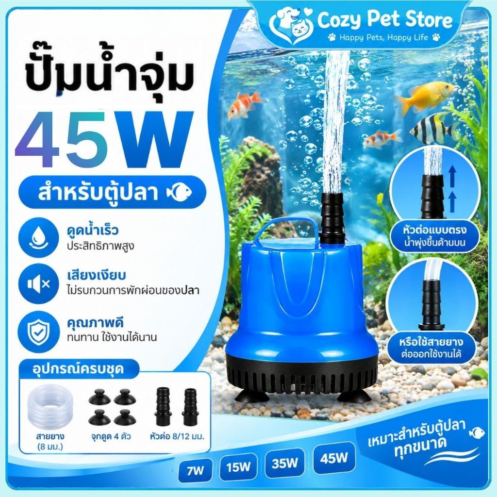 ปั๊มน้ำตู้ปลา 220V ปั๊มน้ำจุ่มสำหรับตู้ปลาหรือพิพิธภัณฑ์สัตว์น้ำ ปั๊มดูดน้ำ ระบบหมุนเวียนน้ำ 7/15/35