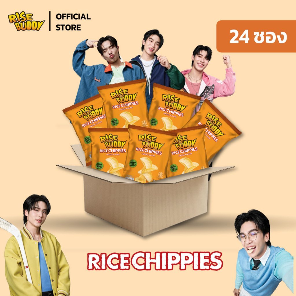 ขนมข้าวแผ่นอบกรอบเพื่อสุขภาพ อร่อย มี อย และฮาลาล RISE BUDDY RICE CHIPPIES รสชีส  (ลัง 24 ซอง)