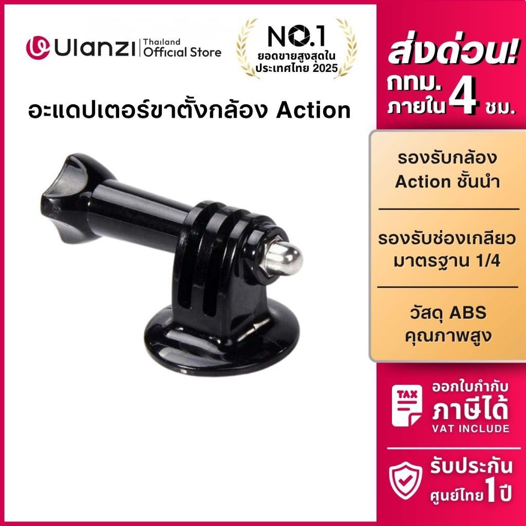 Tripod Mount Adapter For Gopro (G034) หัวแปลงต่อกล้องโกโปร กับขาตั้ง อุปกรณ์เสริมกล้อง