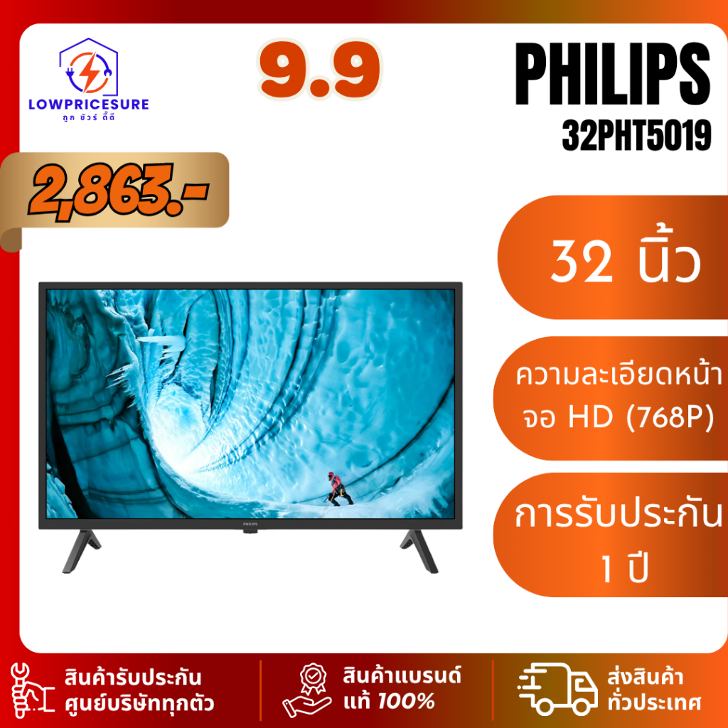 PHILIPS (HD, LED, DIGITAL TV) 32PHT5019/67 ทีวีแอลอีดี 32 นิ้ว ดิจิตอล รับประกันสินค้า 1 ปี