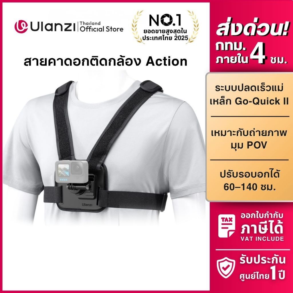 Ulanzi CM028 Go-Quick II สายคาดอก ถ่ายวิดีโอ POV รองรับมือถือ กล้อง GoPro/ DJI Action 6 / Insta360