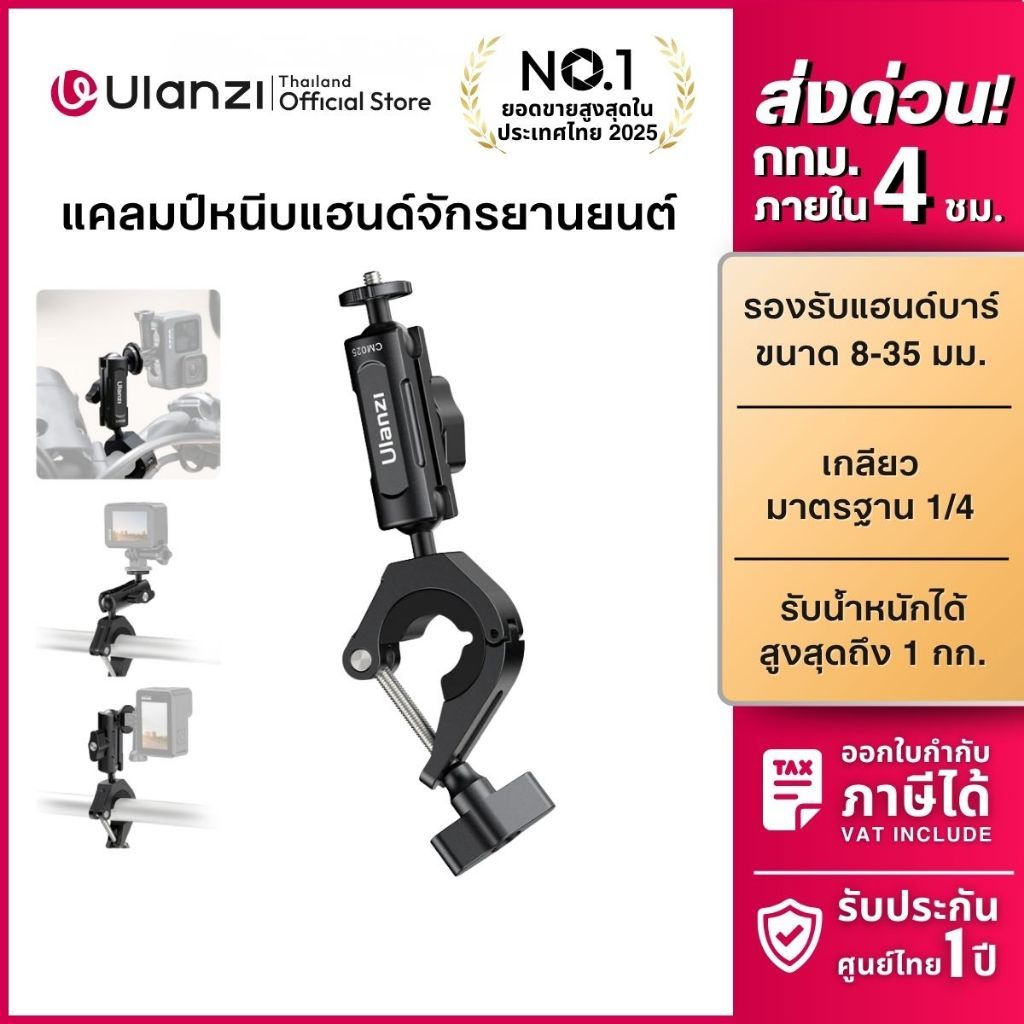 Ulanzi CM025 ตัวล็อกกล้อง แคลมป์หนีบกล้อง GoPro 12/11/10/9, Insta360 Luna, Pocket 4P ต่อมอเตอร์ไซค์