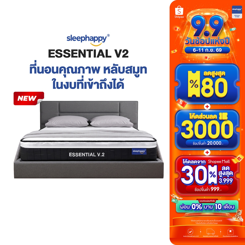 SleepHappy ที่นอนพ็อกเก็ตสปริงคุณภาพ รุ่น Essential V.2 หนา 9 นิ้ว พร้อม Cool Gel Memory Foam รองรับสรีระ 9 โซน หลับสบาย