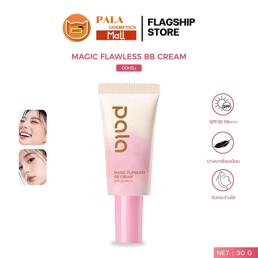 Pala บีบีครีม บางเบา เกลี่ยง่าย Magic Flawless BB Cream SPF35 PA+++ 30g แบรนด์ไทย มีอ.ย.