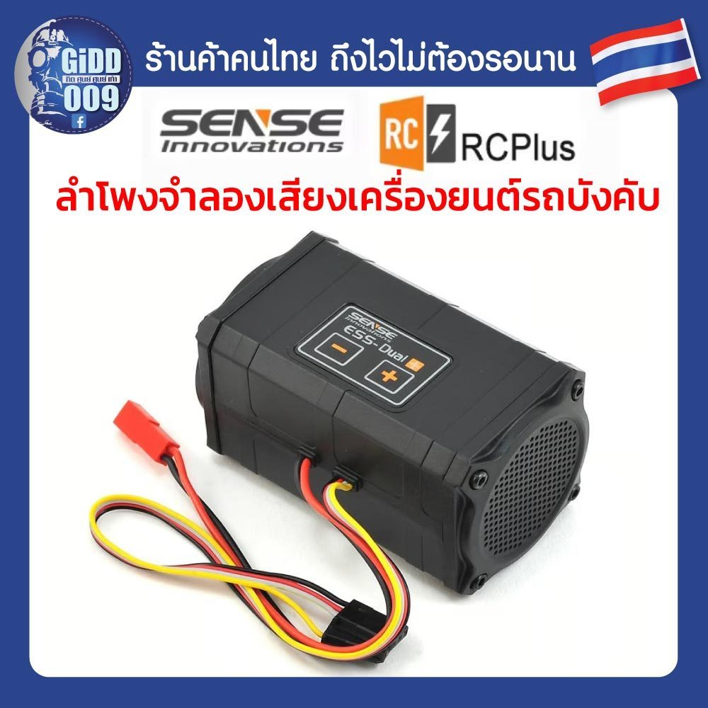 ลำโพงเสียงเครื่องยนต์ Sense Ess Dual สำหรับรถบังคับวิทยุ