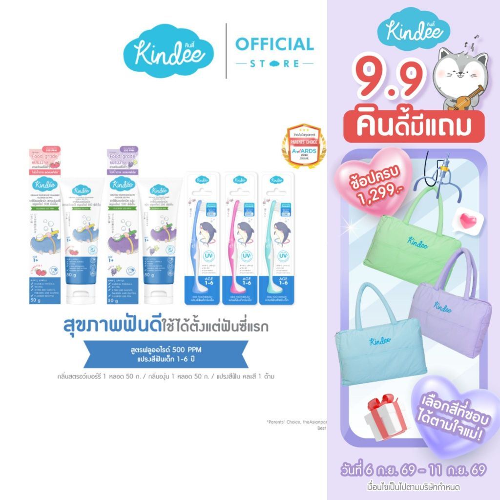 Kindee คินดี้ แปรงสีฟัน ยาสีฟันออร์แกนิค สูตรฟลูโอไรด์ 500PPM กลิ่นสตรอเบอร์รีและองุ่น (50 กรัม)
